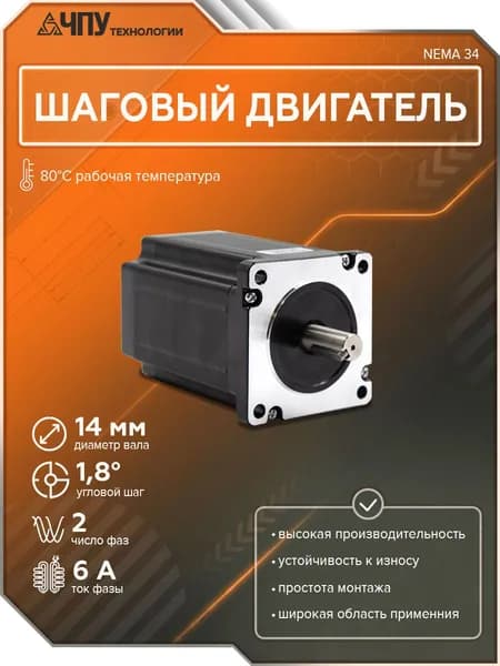 Шаговый двигатель 86HS128-6004A-001A NEMA 34