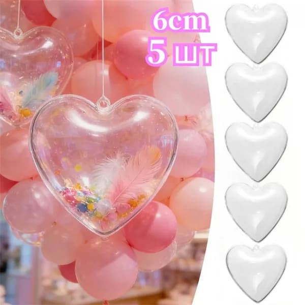 Заготовка для поделки Сердце,шар прозрачный,6,5 шт