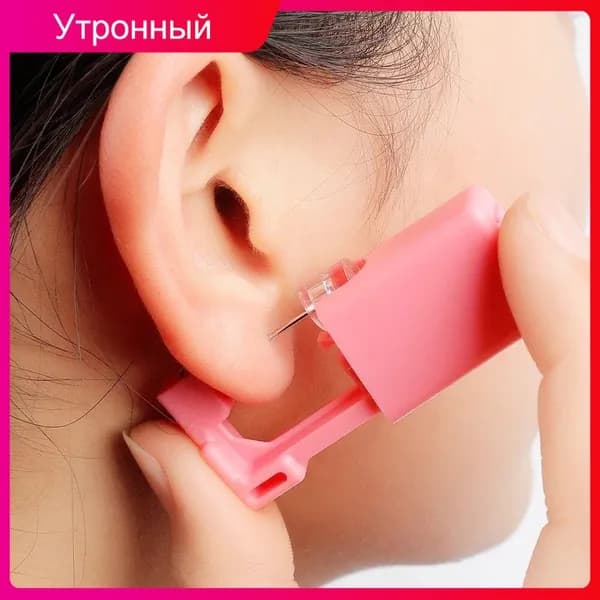 1 шт. Одноразовый безопасный безболезненный набор для пирсинга ушей, стерильный комплект для прокола с серьгами-гвоздиками и кольцами для носа, пистолет для пирсинга