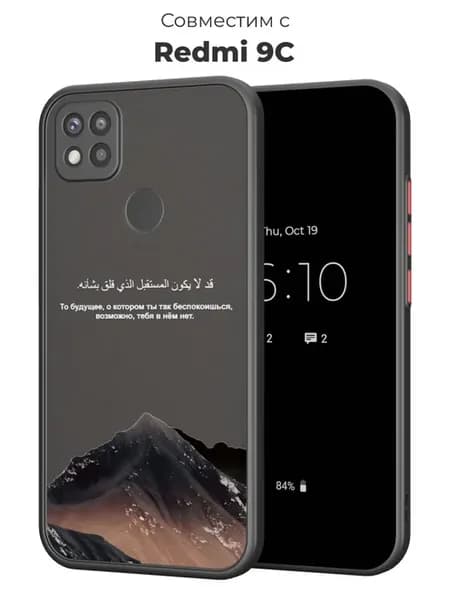 Чехол-бампер на Xiaomi Redmi 9C Ислам