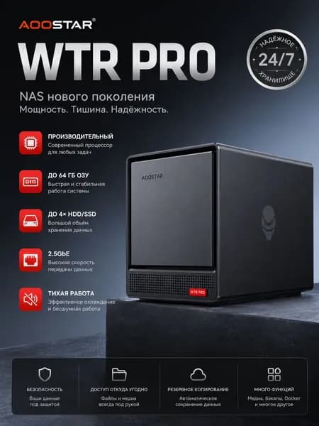 AOOSTAR Мини-ПК AOOSTAR WTR PRO с 4-х отсеками Nas (AMD Ryzen 7 5825U, RAM Отсутствует, AMD Radeon Graphics, Без ОС) (AMD Ryzen 7 5825U, RAM 8 ГБ, SSD 512 ГБ, AMD Radeon Graphics, Без ОС), черный матовый