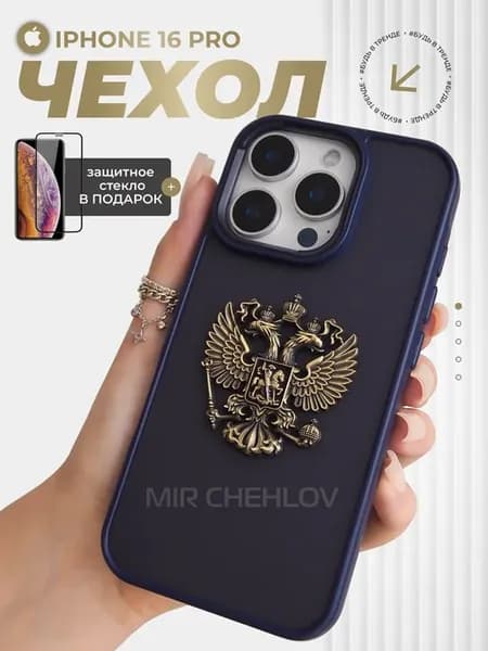 Чехол на iPhone 16 Pro Герб России РФ металлический