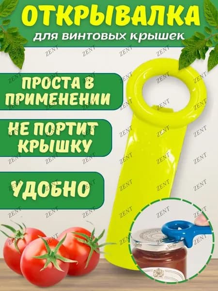 Открывалка 14 см пластик 1 шт желтый