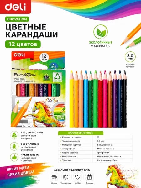 Карандаши цветные 12 цветов Deli Enovation