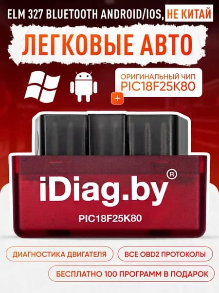 Автосканер ELM 327 для диагностики автомобилей ЕЛМ327*