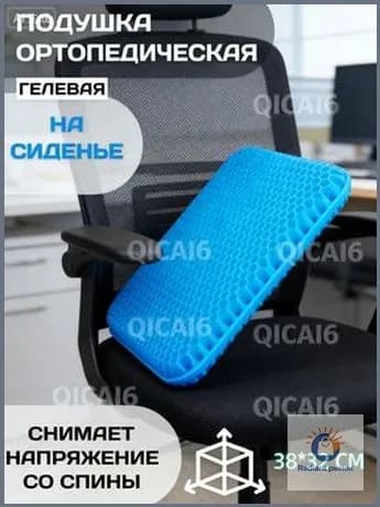 Ортопедическая гелевая подушка сиденья для снятия стресса