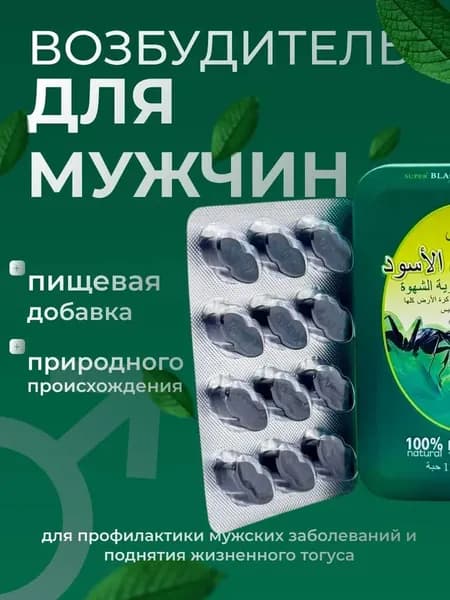 Эксклюзивная добавка для мужской силы Super Black Ant, 2 упаковки по 24 таблетки