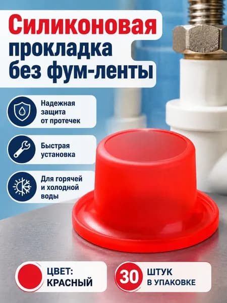 30 шт. Силиконовая прокладка для крана 1/2" 3/4" - замена ленты ФУМ, водостойкая, быстрая установка, уплотнительное кольцо для смесителя и углового вентиля