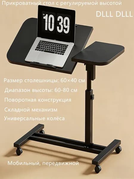 DLLL DLLL Столик для ноутбука, 60х40