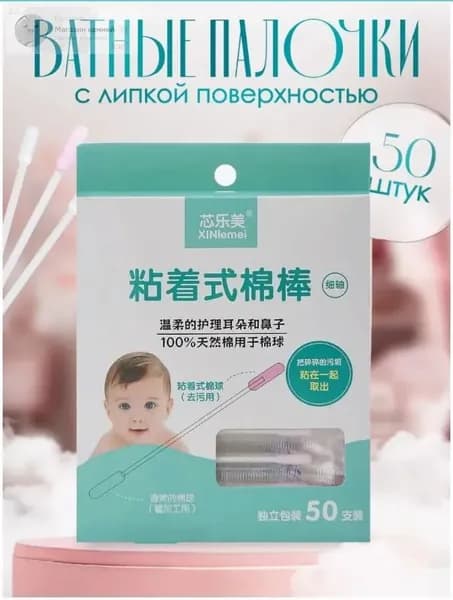 Ватные палочки, 50 шт.