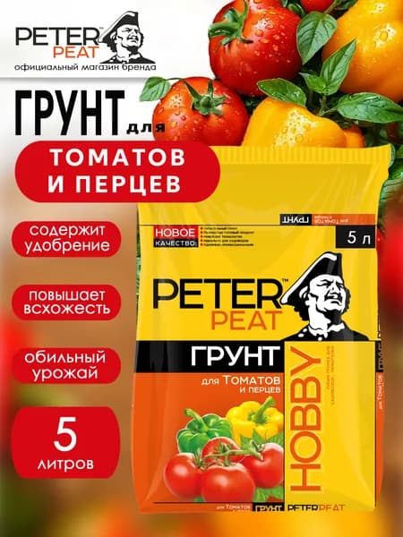 Грунт для томатов и перцев 5 л Хобби Peter Peat