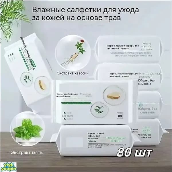 Влажные салфетки 80 шт