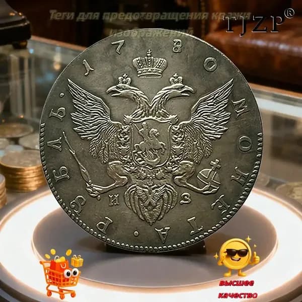 Это монета Российской империи 1780 года (времен правления Екатерины II)./ Подарки для мужчин, коллекционирующих монеты.