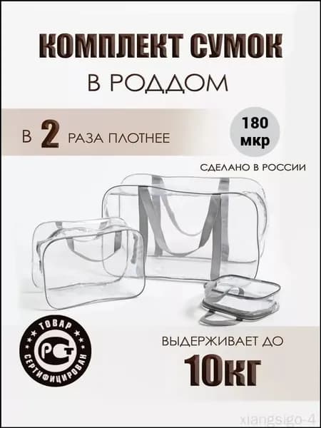 Сумка для мамы