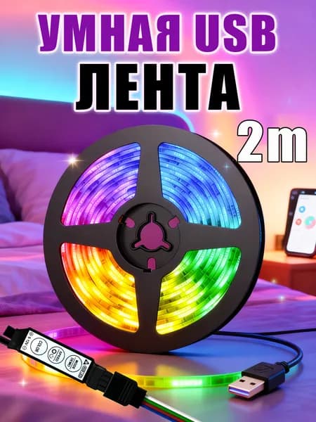 Светодиодная лента, Разноцветный, 1 шт