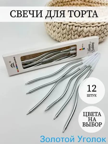 Свечи для торта 16 см 6 шт