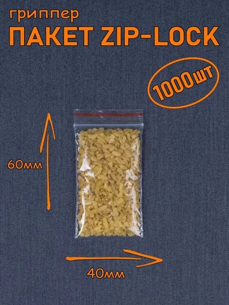 Зип пакет (Гриппер) 40*60 мм, 1000 шт, с замком zip-lock