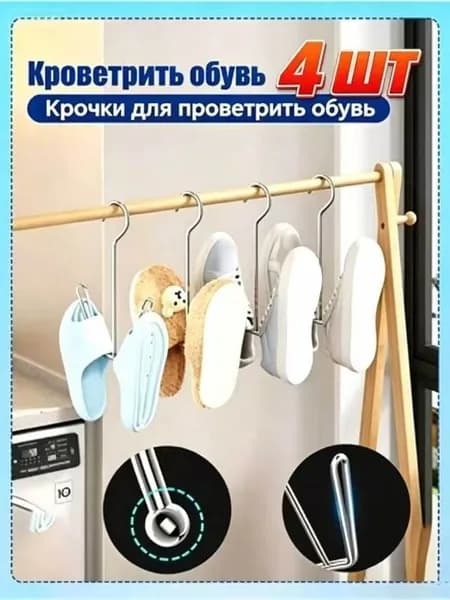 Сушилка для обуви