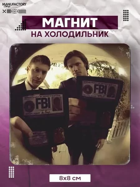 Магнит на холодильник Сверхъестественное