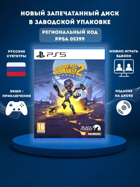 Игра Destroy All Humans 2 - Reprobed PS5 (PlayStation 5, Русские субтитры)