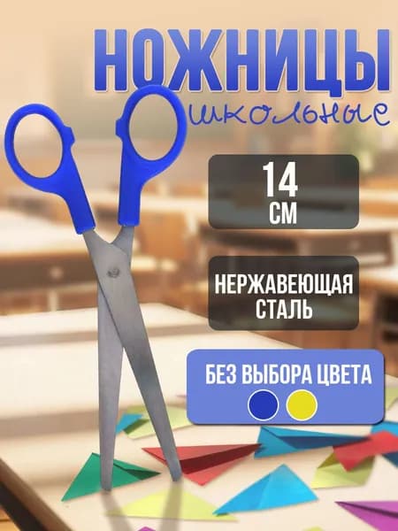 Schoolformat Ножницы, 1 шт.