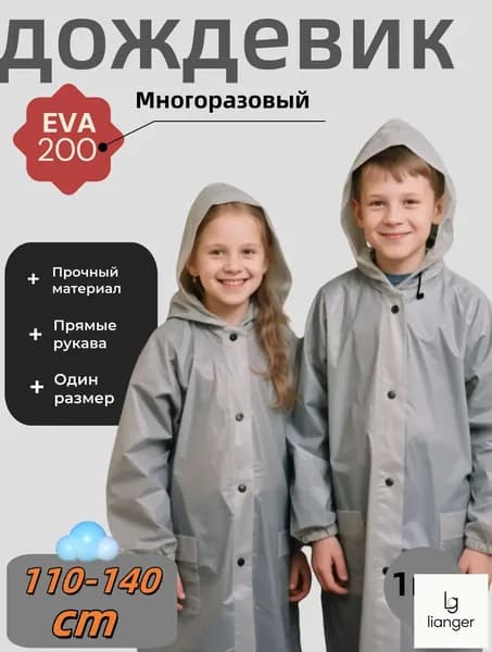 Дождевик