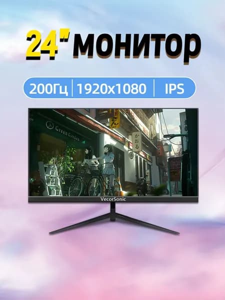 VecorSonic 24" Монитор 200 герц, FULL-HD, IPS (3C24 1K 200HZ ZH-IV31), IPS, 1920x1080, 200 Гц, черный матовый