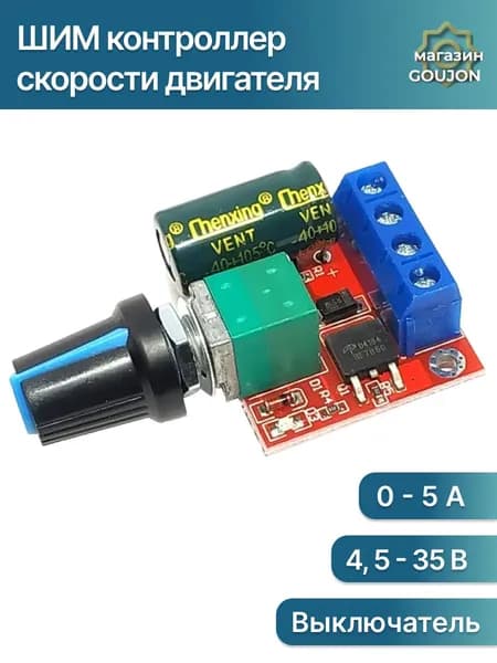 ШИМ PWM контроллер регулятор скорости двигателя постоянного тока DC4.5V-35V 5A 90 Вт 12В (Красный) с выключателем XK-1074