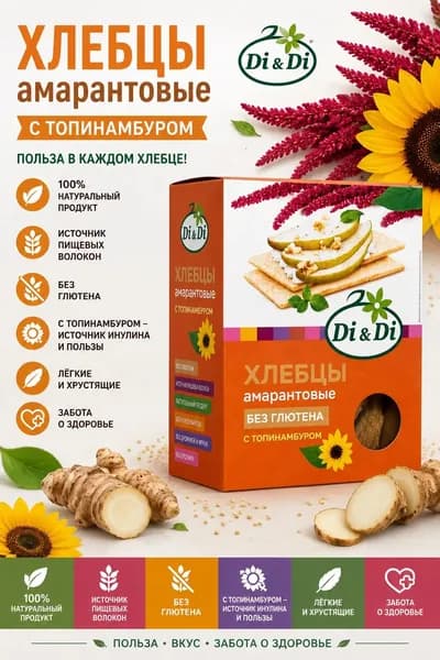 Хлебцы амарантовые с топинамбуром , без глютена ,195г ,"Di&Di"