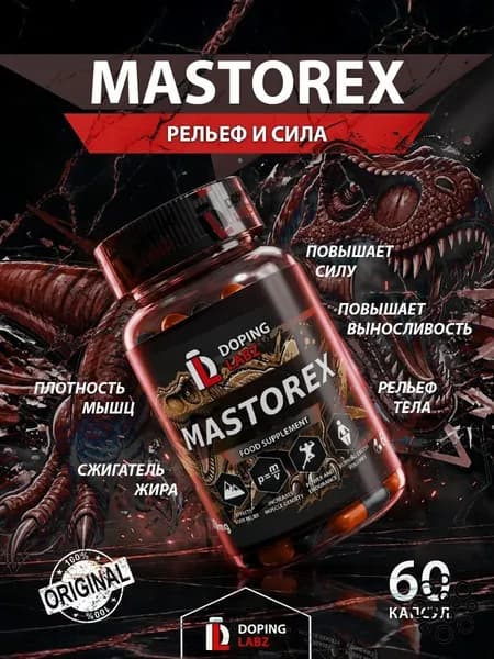 Анаболический комплекс Mastorex 60 капсул для рельефа и мышечной массы.