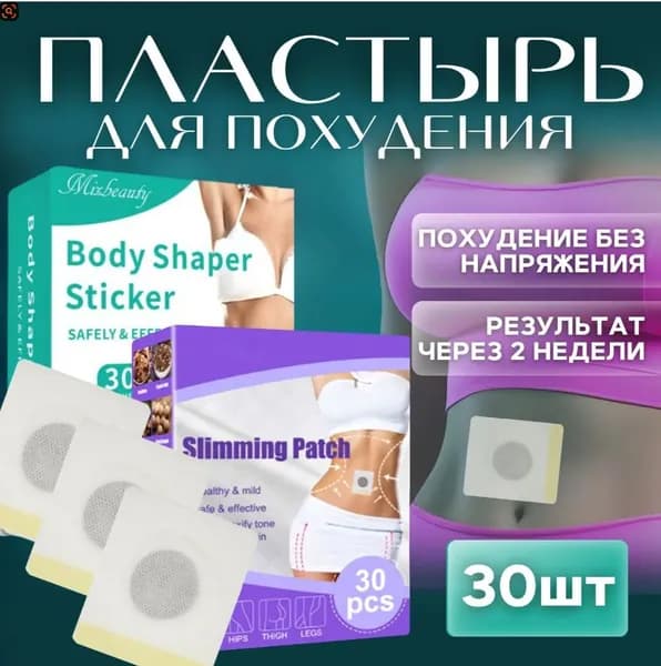 Пластырь для похудения 5см Х 5 см