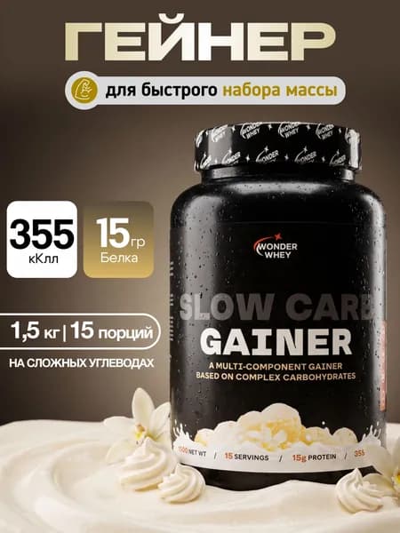 Гейнер для набора массы Slow Carb Gainer 1500г Ваниль