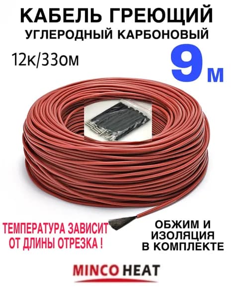 minco heat Греющий кабель В бетон, В трубу, 9м 25Вт