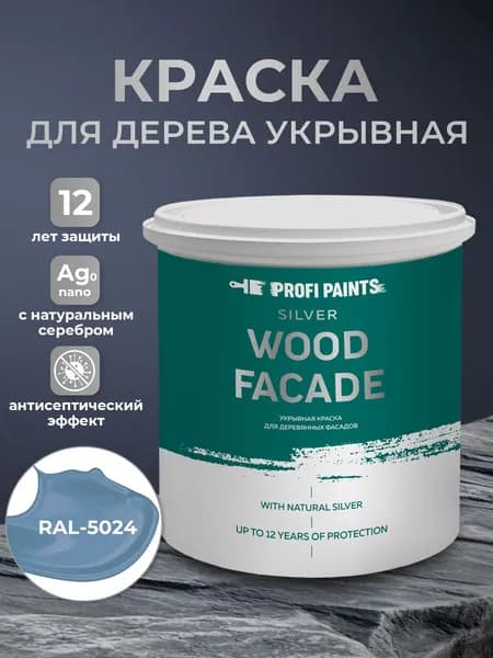 Краска по дереву акриловая для фасадов и внутренних работ PROFIPAINTS SILVER WOOD FACADE 0.9л, RAL-5024