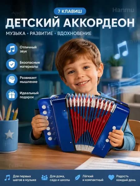 Синий мини-аккордеон 7 клавиш, яркий безопасный инструмент для раннего музыкального развития детей