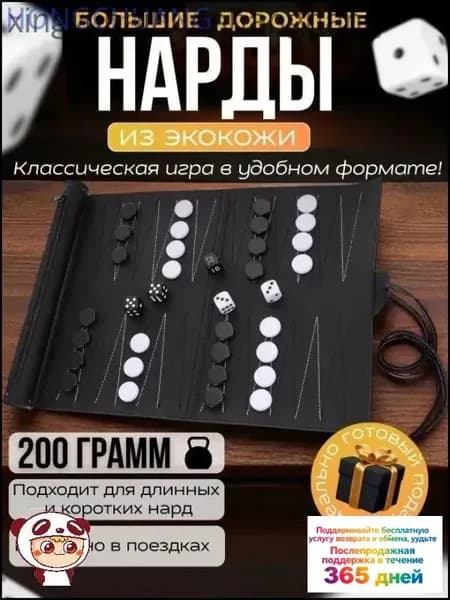 Эксклюзивные нарды дорожные в компактном свитке из экокожи с фишками и кубиками