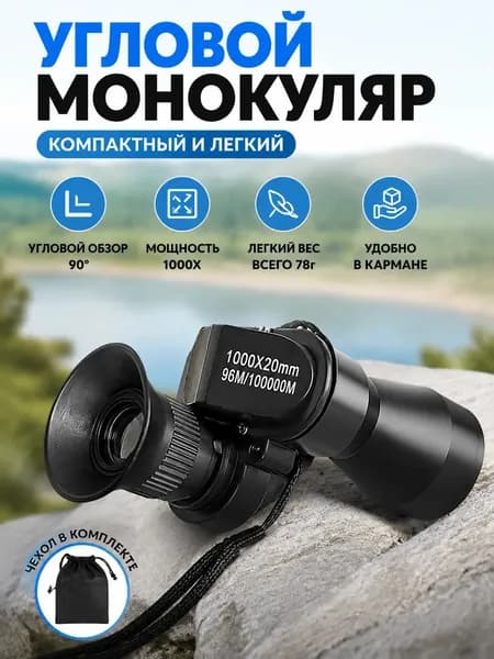 Хит продаж.Телескоп