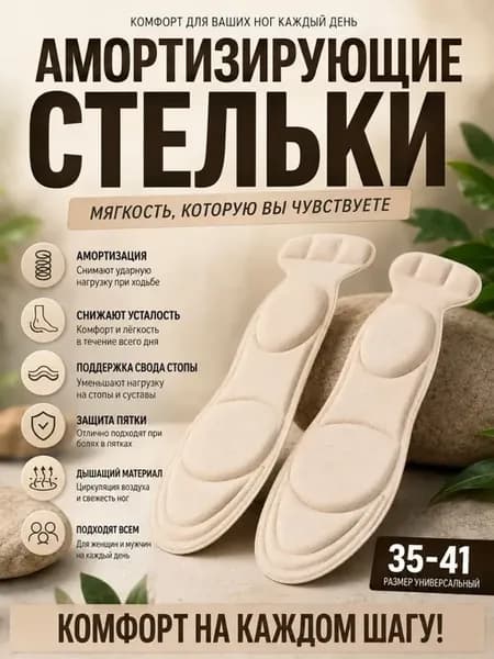 Амортизирующие стельки ортопедические с поддержкой стопы