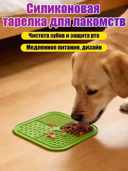 Коврик для вылизывания домашних животных