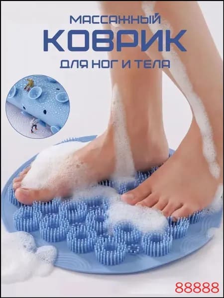 Мочалка массажный коврик для мытья ног