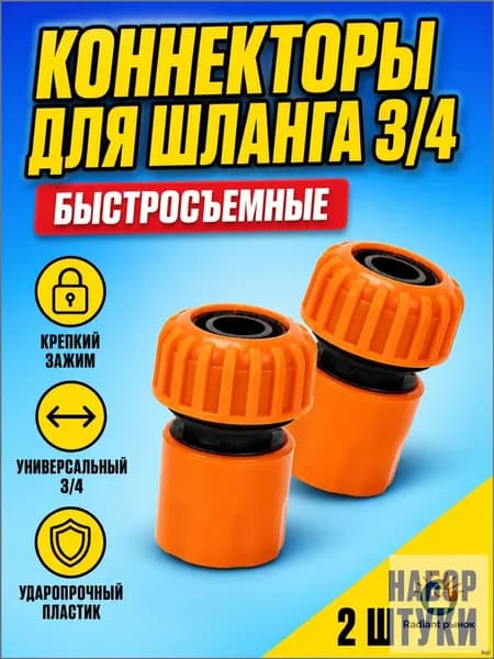 Переходник для шланга , ABS пластик