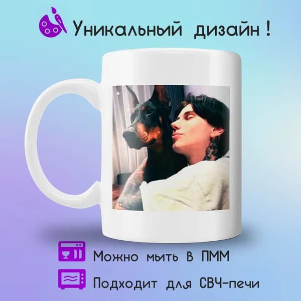 Jolly Prints Кружка "принт с Димой Матвеевым с доберманом 366", 330 мл, 1 шт