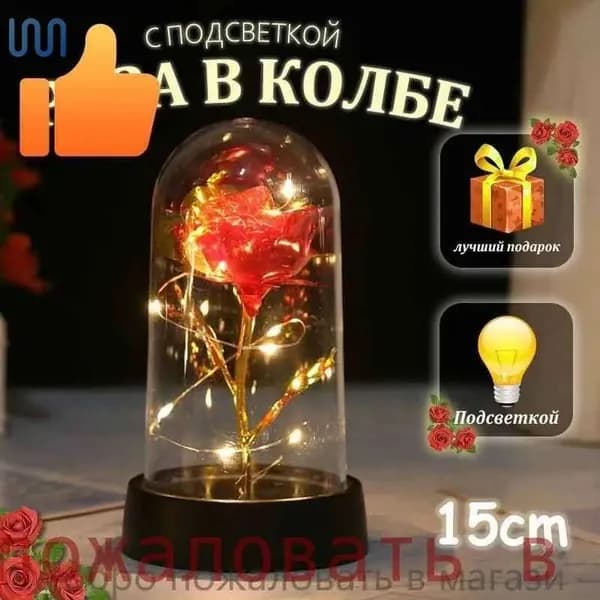 Розы В Колбе С Подсветкой,Светильник Декоративный,ночник