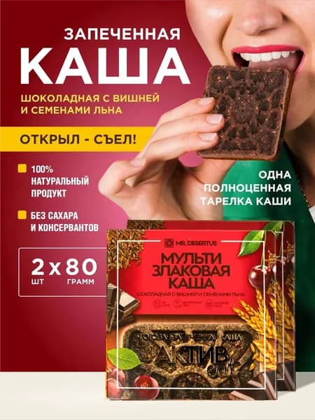 Гранола без сахара каша мультизлаковая готовая запеченная шоколадная 2 шт