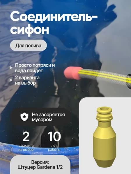 Адаптер для шланга , Пластик