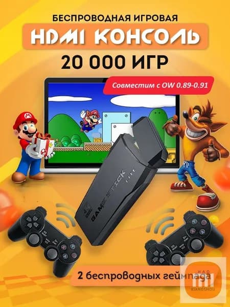 Консоль игровая приставка для телевизора Game Stick M8 с играми, Sega, Nintendo, PS1 и джойстиками.
