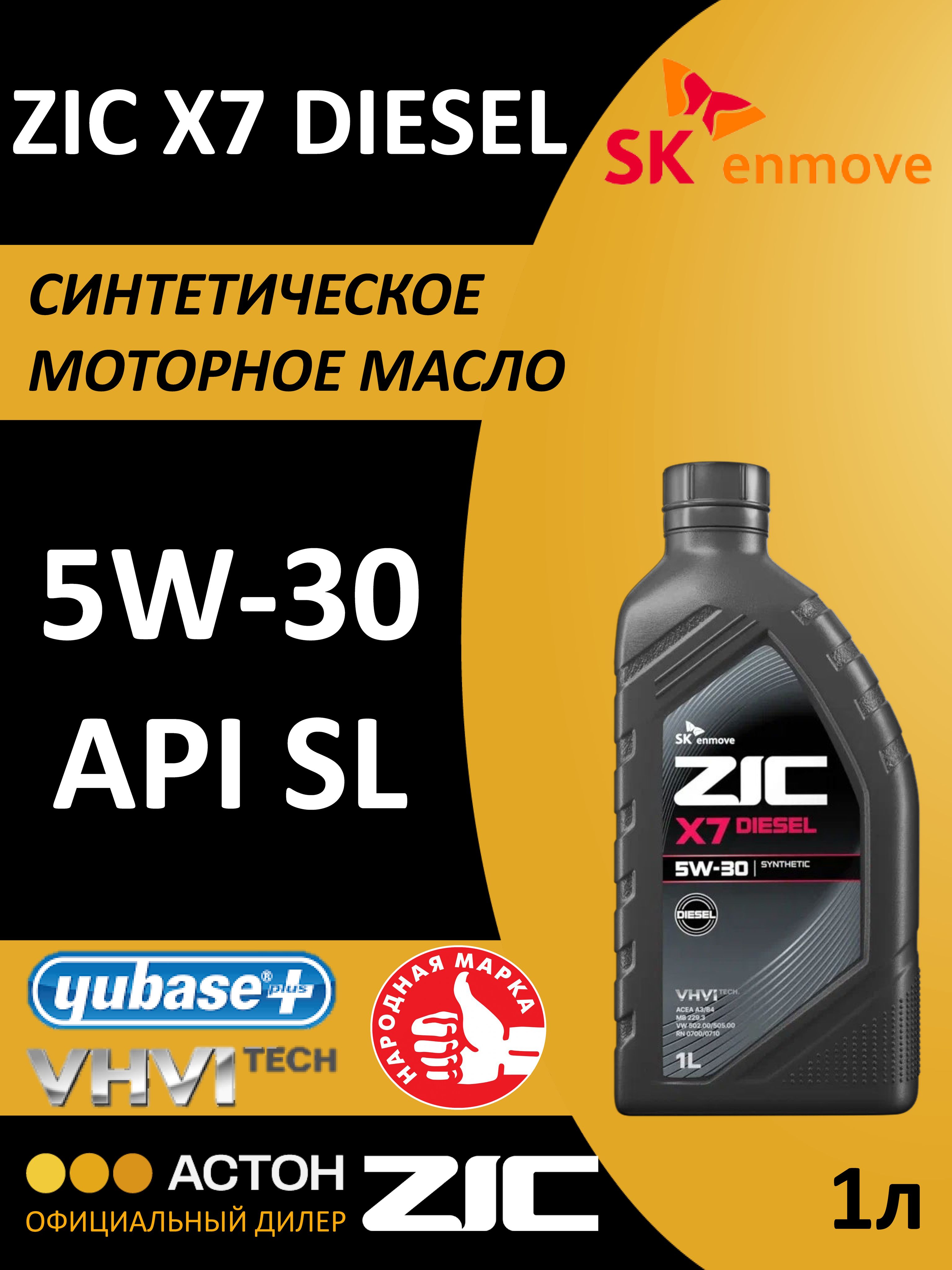 ZIC X7 DIESEL 5W-30 Масло моторное, Синтетическое, 1 л