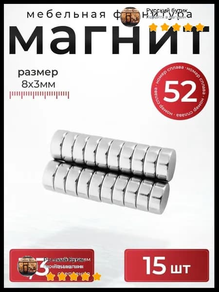 Магнит диск 8х3 мм. 15 шт., мебельная фурнитура, магнитное крепление для сувенирной продукции, детских поделок, досок