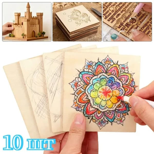 Деревянная чертежная доска, 10 шт.
