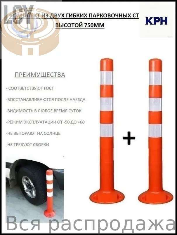 Столбики парковочные, 2 шт.